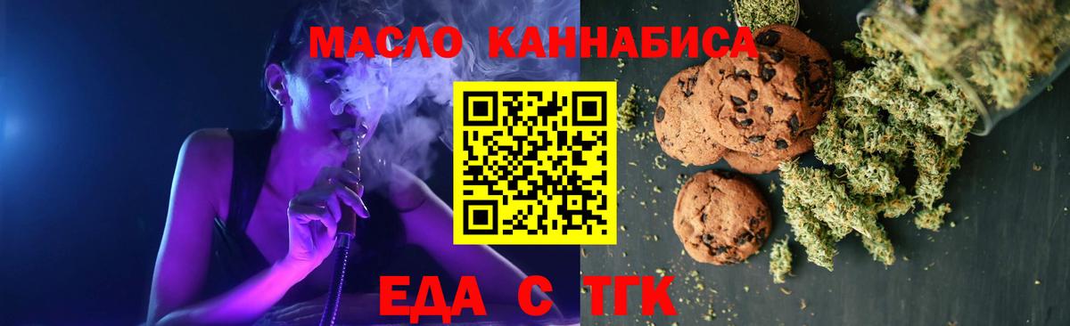 Еда ТГК марихуана  Вход с VPN  Домодедово 