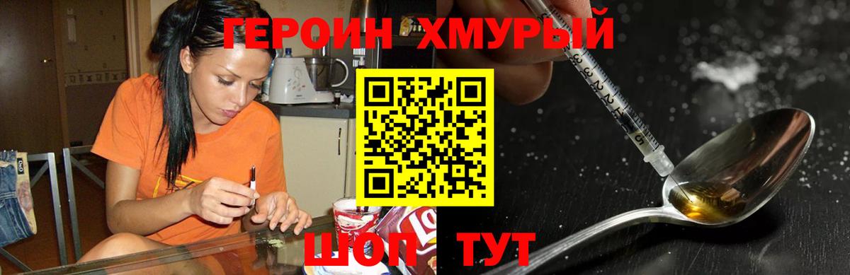 ГЕРОИН  Вход с VPN  Домодедово  Героин Афган 