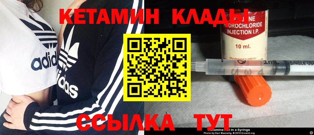 Кетамин VHQ Домодедово