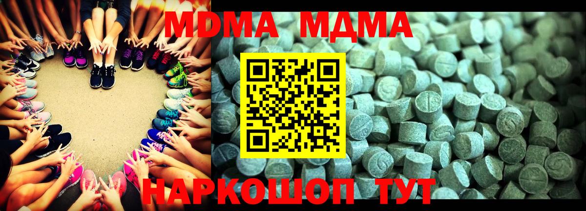 MDMA молли Домодедово