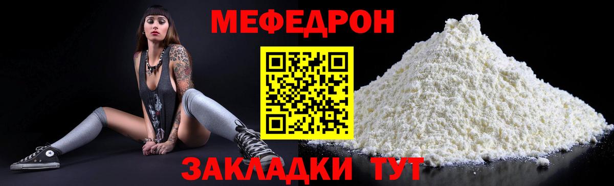 Домодедово  МЯУ-МЯУ mephedrone  МЕФ  Вход с VPN  МЯУ-МЯУ 4 MMC 