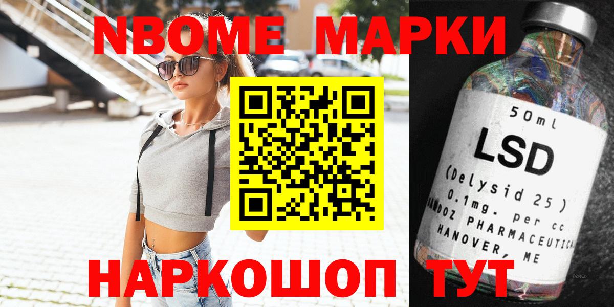 Марки 25I-NBOMe 1,8мг Домодедово
